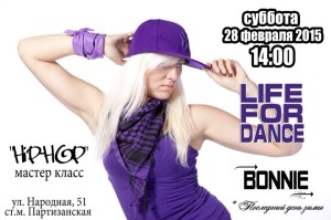 Школа танцев в Минске - Life4Dance