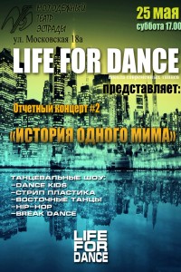 В школе танцев Life4Dance прошел отчетный концерт